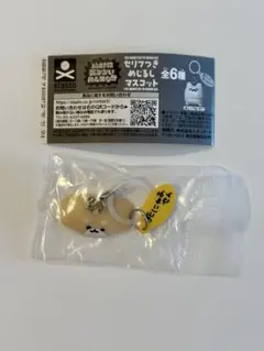 絶対に死なないハムスター めじるしマスコット 死にゃあせん