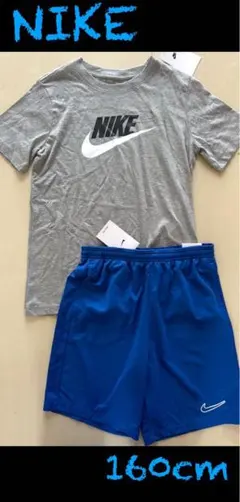 新品タグ付き　160cm ナイキ NIKE ジュニア Tシャツ＆パンツセット