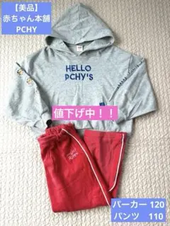 【美品】アカチャンホンポ　PCHYピーチイ　まほちゃんコラボ 2点110-120のサムネイル