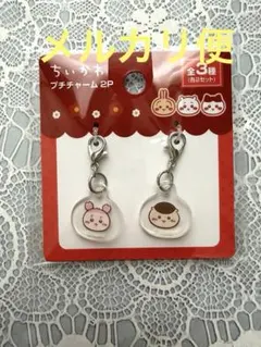 ちいかわ　プチチャーム　くりまんじゅう　古本屋