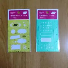 ほぼ日手帳 テンプレート