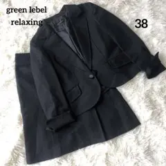 【美品】ツイード セットアップ スーツ セレモニー グリーンレーベルリラクシング