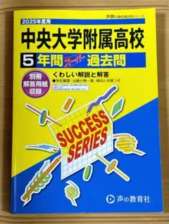 中央大学