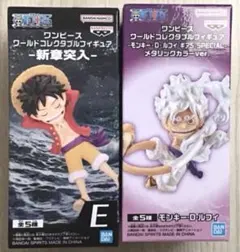 新品未開封 ONE PIECE ワーコレ ルフィセット