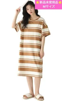 【新品】ロングワンピース パジャマ M ストライプコットン100% ルームウェア