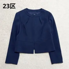 23区　ノーカラージャケット　ネイビー　サイズ40
