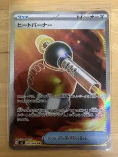 ポケモンカード ヒートバーナー SR 1枚 インフェルノX M2