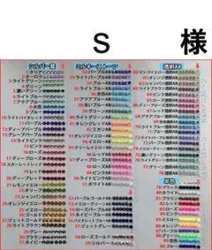 s　様　専用
