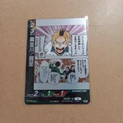 ハイキュー!!　バボカ！！　最強の挑戦者　黄金川貫至 　RP