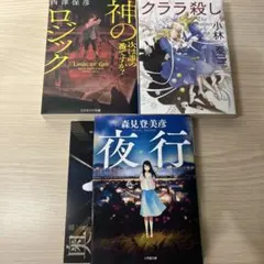 小説まとめ売り　文庫本㉝