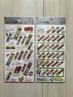 大人の図鑑シール　うまい棒　2点セット