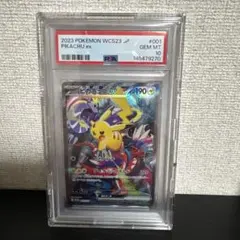 再値下げPSA10ピカチュウex WCS23 ポケモンワールドチャンピオンシップ