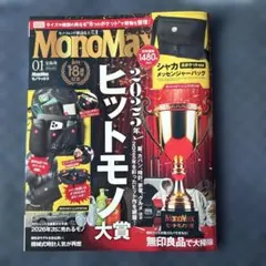 MonoMax 2026 1月 ⚠️付録なし⚠️