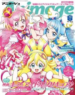 アニメージュ 雑誌