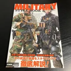 MILITARY STYLE BOOK ―ミリタリースタイルブック― z16
