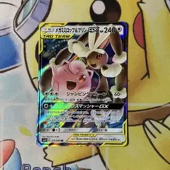 (美品)メガミミロップ&プリンGX SA SM12 オルタージェネシス メガミミロップ&プリンGX RR SM12 オルタージェネシス 073/095 - メルカリ