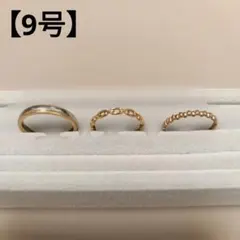 サージカルステンレスリング3本セット【9号】