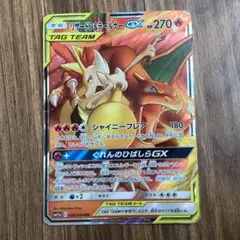 リザードン＆テールナーGX RR SM11a リミックスバウト 008/064