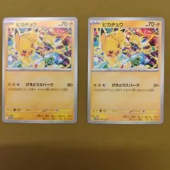 げきとうスパーク　ピカチュウ　２枚