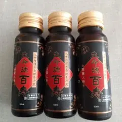 2025年最新】生命源百寿の人気アイテム - メルカリ