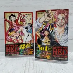 【初版 帯付き】ONE PIECE FILM RED アニメコミックス 上下巻