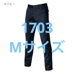 BURTLE バートル 1703 ワークパンツ ユニセックス ネイビー Mサイズのサムネイル