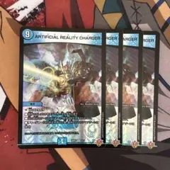 ARTIFICIAL REALITY CHARGER ツクラレタゲンジツ 4枚