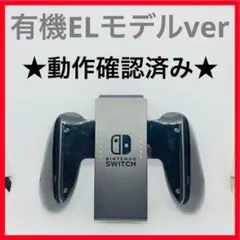 【送料無料】ジョイコングリップ　有機ELモデル　純正Joy-Con Switch