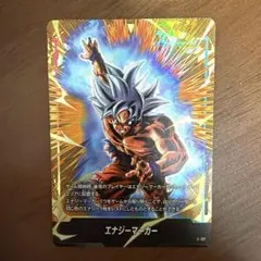 ドラゴンボール フュージョンワールド E-123 エナジーマーカー 孫悟空