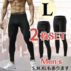 メンズ スパッツ 黒 (L) 2枚セット コンプレッションインナー　レギンス