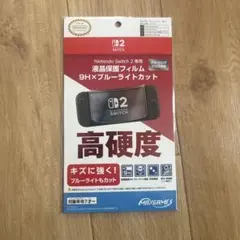 Nintendo Switch 2 専用 液晶保護フィルム 9H ブルーライト