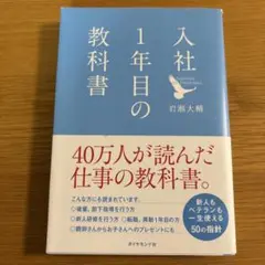 入社1年目の教科書