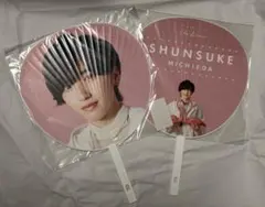 なにわ男子 道枝駿佑 うちわ 2枚セット