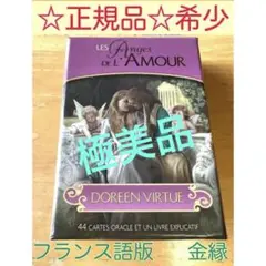 新装版 ロマンスエンジェルオラクルカード 日本語解説 絶版 希少 新装版ロマンスエンジェルオラクルカード 日本語ガイドブック