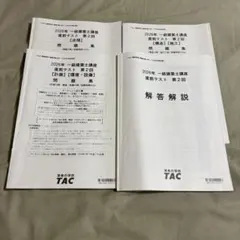 まとめ売り可　2026年度　TAC 一級建築士直前テスト 第2回 問題＆解答解説