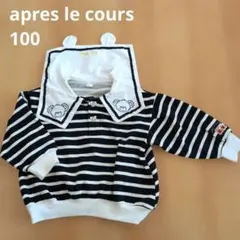 アプレレクール　襟付きトレーナー　くま耳　ボーダー　ネイビー　100