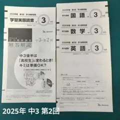2026年最新】ベネッセ 学力推移調査 中3の人気アイテム - メルカリ