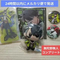 ㉔ 桃源暗鬼 セガラッキーくじ 無陀野無人 コンプリート