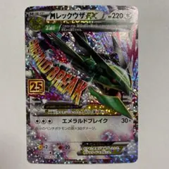 メガレックウザex 25th プロモ - メルカリ