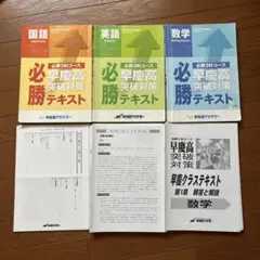 2026年最新】早稲田アカデミー必勝テキストの人気アイテム - メルカリ