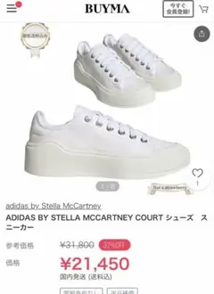 adidas by Stella Mccartney COURT 23cm