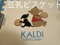 カルディ豆乳ビスケットのサムネイル