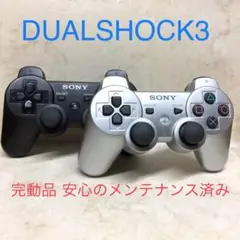 3 ●完動品●SONY PS3 コントローラー デュアルショック3 2台セット