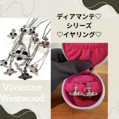 ヴィヴィアン♡ディアマンテ♡イヤリング