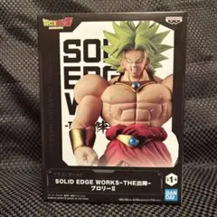 ドラゴンボールZ SOLID EDGE WORKS ブロリーⅡ 未開封品