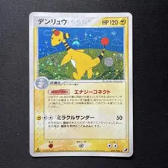 ポケモンカードe デンリュウ (キラ) 第1弾拡張パック 115/128 6l