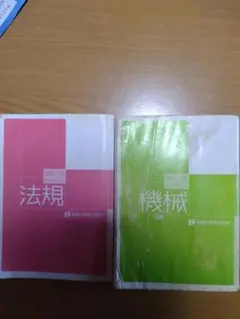電験三種 教科書＆問題集 実教出版 4冊セット