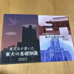 2026年最新】東大の基礎知識の人気アイテム - メルカリ