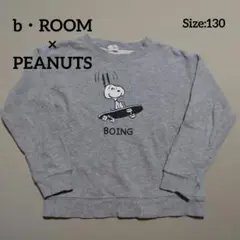 【b・ROOM ×PEANUTSコラボ】スヌーピー/トレーナー Size:130