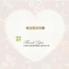 もっティー様 おまとめパーツ.。.:*☆